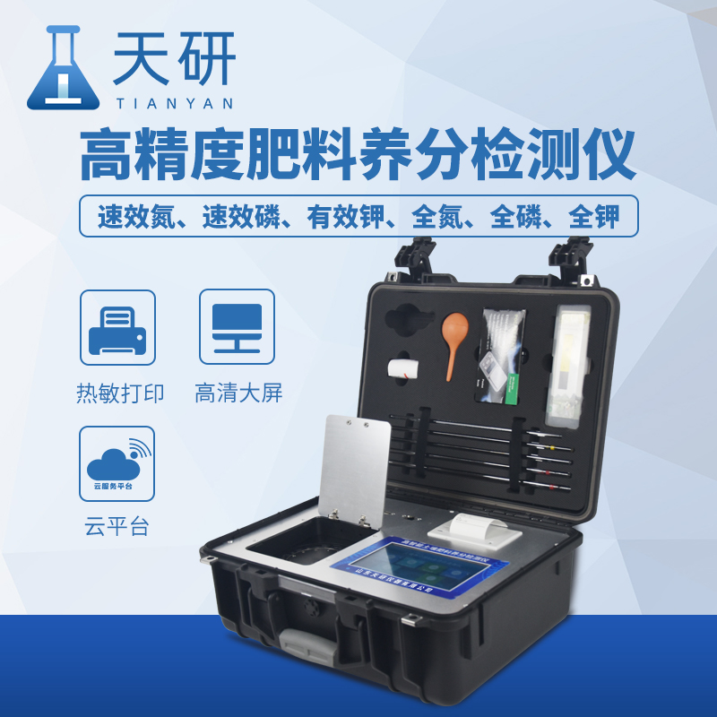 實(shí)驗(yàn)室高精度全項(xiàng)目土壤肥料養(yǎng)分檢測(cè)儀配置清單詳解