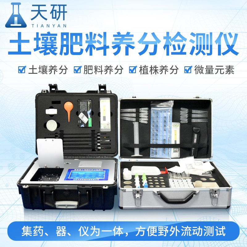 高智能土壤環(huán)境測(cè)試及分析評(píng)估系統(tǒng)設(shè)備功能特點(diǎn)