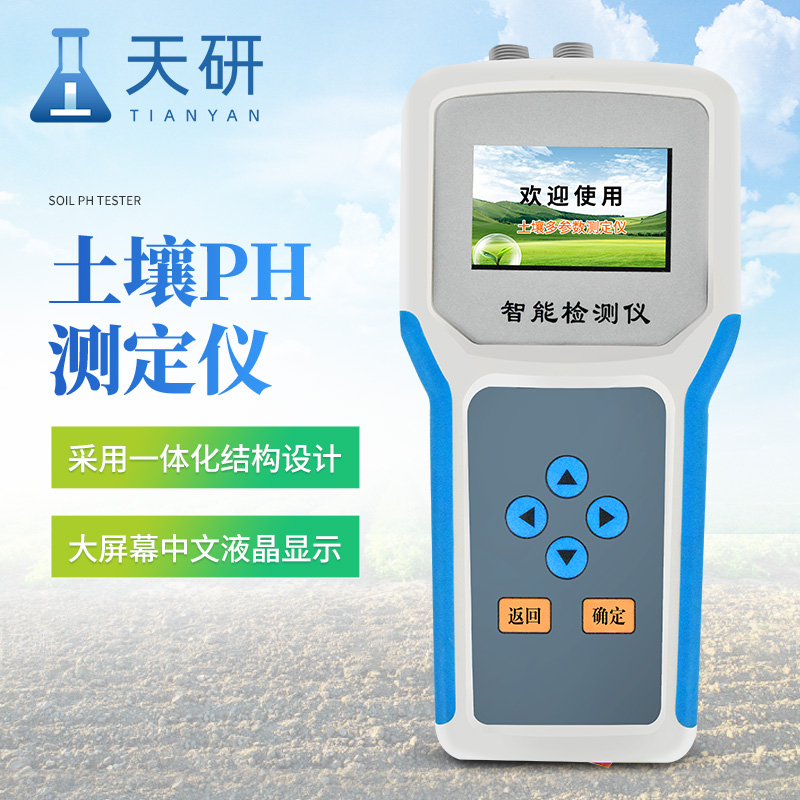土壤氮磷鉀重金屬PH有機質(zhì)肥料化肥配方肥力速測儀主要功能